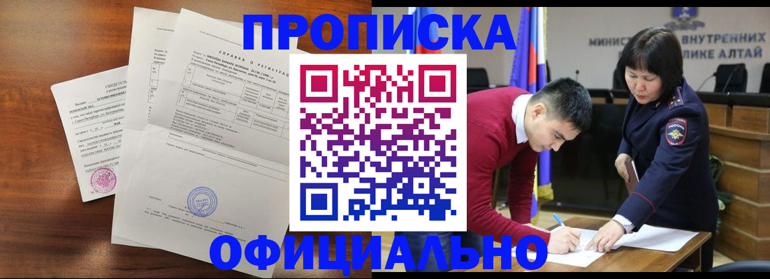 прописка 2025 в Дзержинске