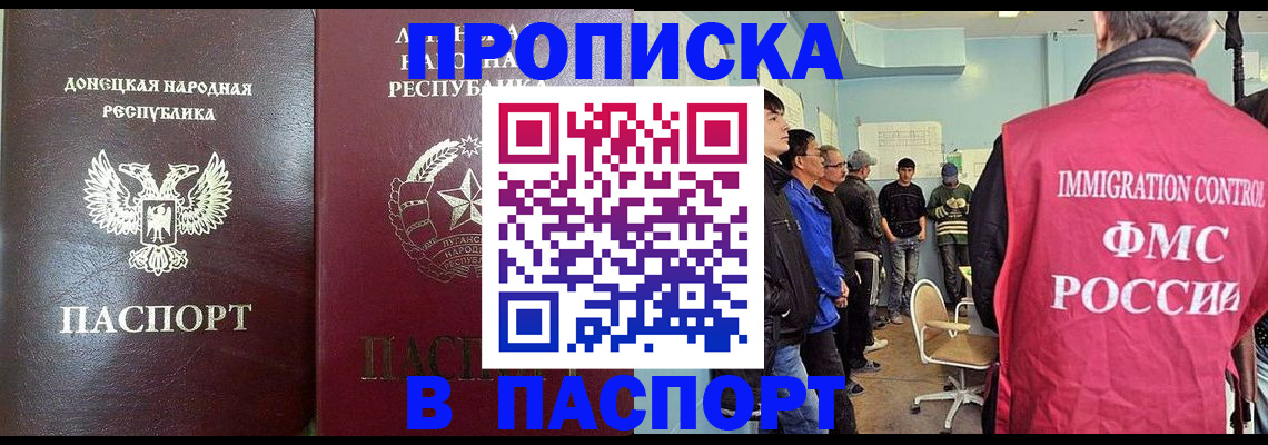 прописка регистрация в Дзержинске