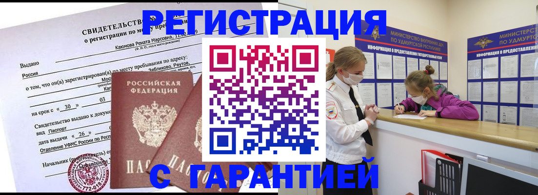 прописка от собственника в Дзержинске