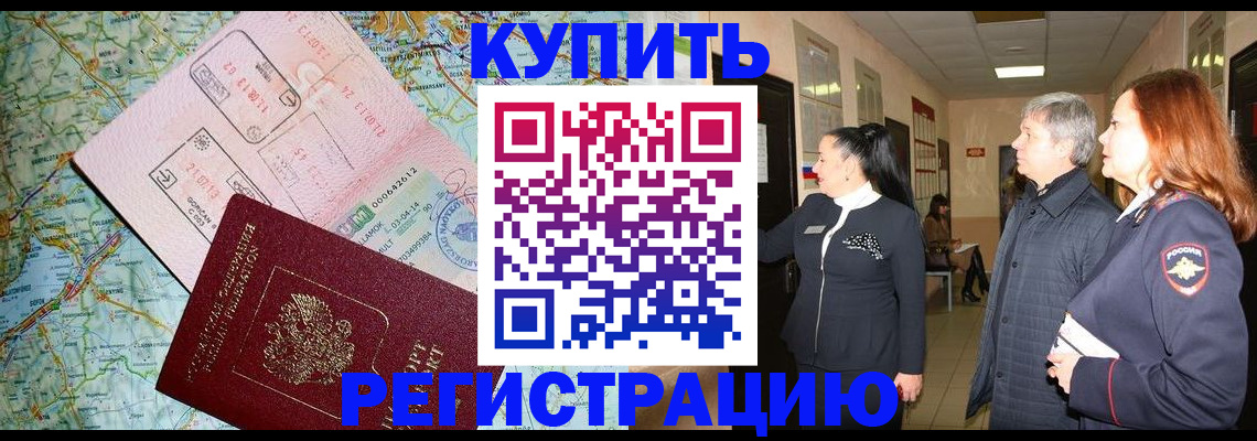 прописка от собственника в Дзержинске