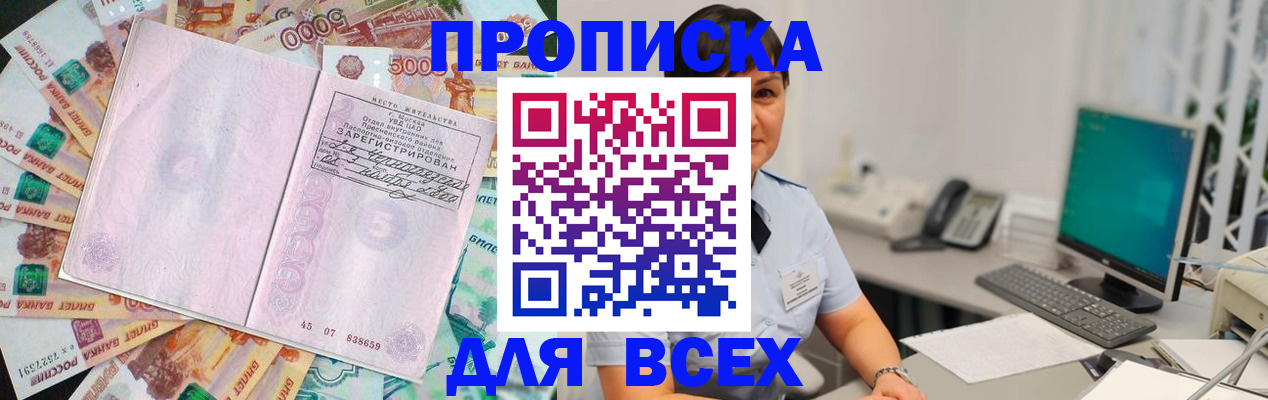 временная регистрация купить в Дзержинске