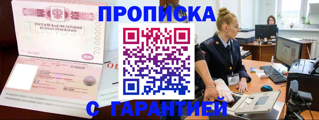 временная регистрация гарантия в Дзержинске